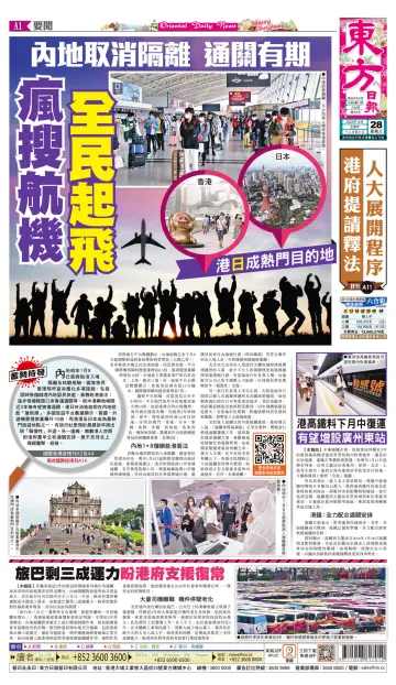 Oriental Daily News (HK) - 28 Dec 2022