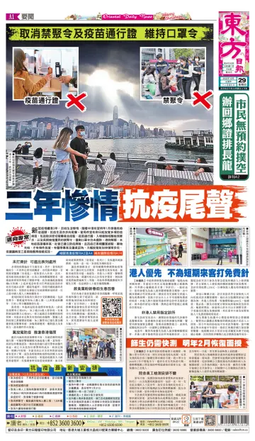 Oriental Daily News (HK) - 29 Dec 2022