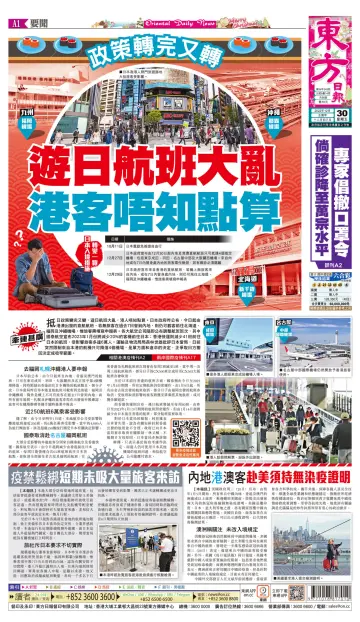 Oriental Daily News (HK) - 30 Dec 2022