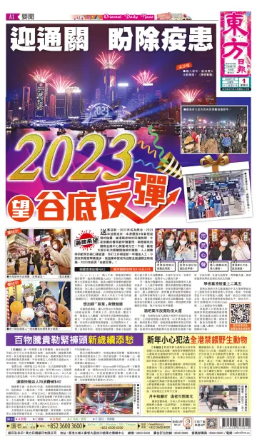 Oriental Daily News (HK) - 1 Jan 2023