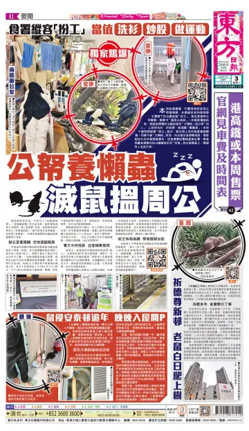 Oriental Daily News (HK) - 3 Jan 2023
