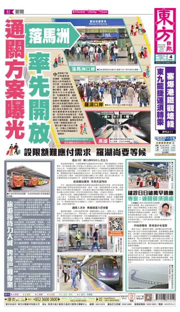 Oriental Daily News (HK) - 4 Jan 2023