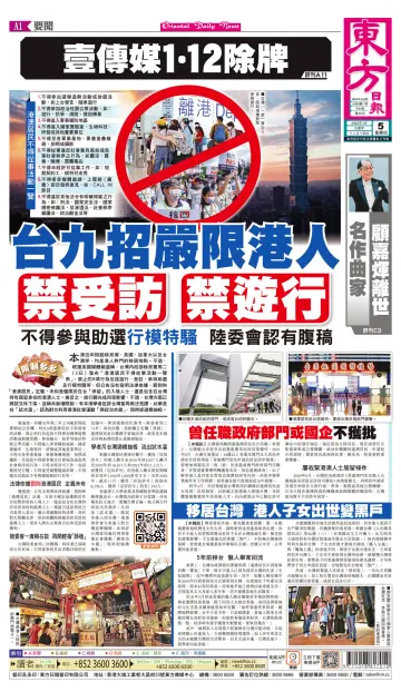 Oriental Daily News (HK) - 5 Jan 2023