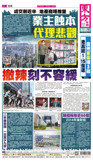 Oriental Daily News (HK) - 12 Jan 2023