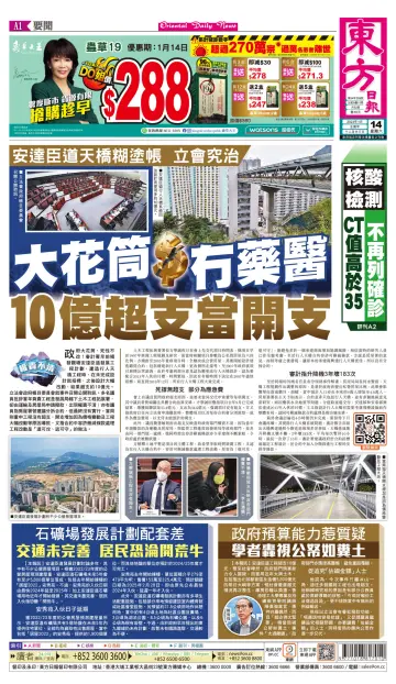 Oriental Daily News (HK) - 14 Jan 2023