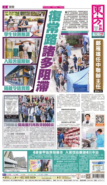 Oriental Daily News (HK) - 15 Jan 2023