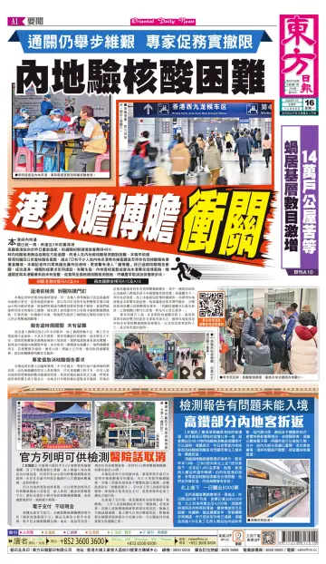 Oriental Daily News (HK) - 16 Jan 2023