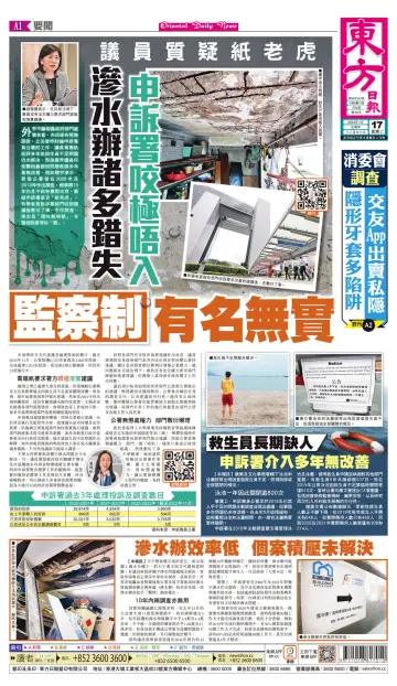 Oriental Daily News (HK) - 17 Jan 2023