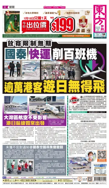 Oriental Daily News (HK) - 18 Jan 2023