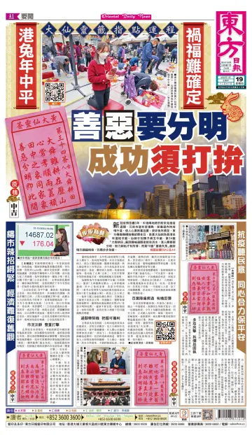 Oriental Daily News (HK) - 19 Jan 2023