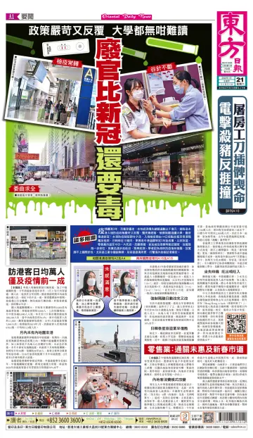 Oriental Daily News (HK) - 21 Jan 2023