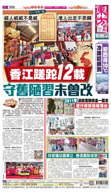 Oriental Daily News (HK) - 24 Jan 2023