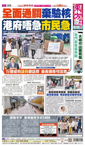 Oriental Daily News (HK) - 25 Jan 2023