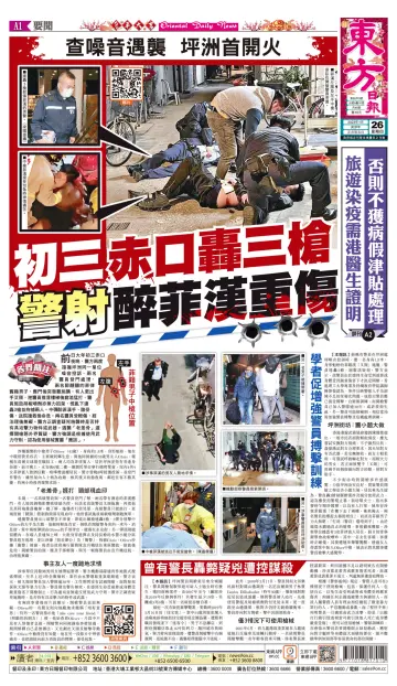 Oriental Daily News (HK) - 26 Jan 2023