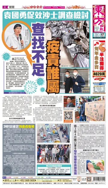 Oriental Daily News (HK) - 27 Jan 2023