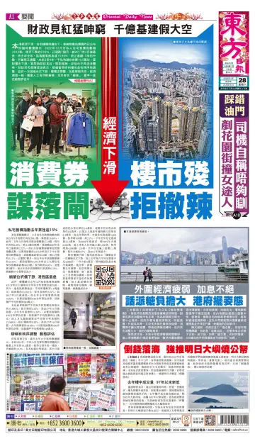 Oriental Daily News (HK) - 28 Jan 2023
