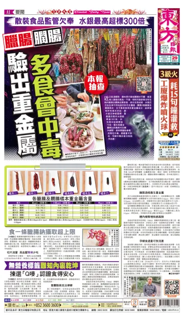 Oriental Daily News (HK) - 29 Jan 2023