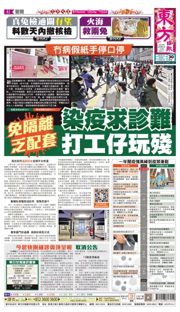 Oriental Daily News (HK) - 30 Jan 2023