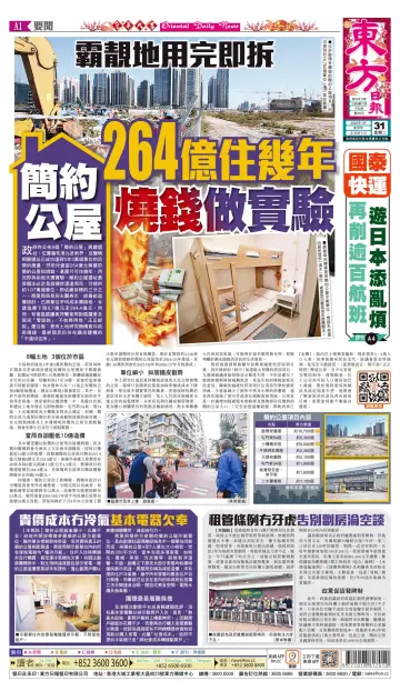Oriental Daily News (HK) - 31 Jan 2023