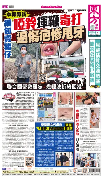Oriental Daily News (HK) - 1 Feb 2023