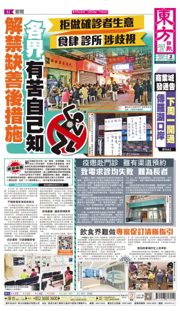 Oriental Daily News (HK) - 2 Feb 2023