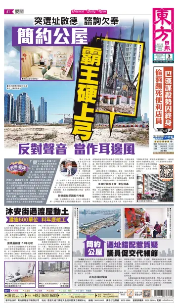 Oriental Daily News (HK) - 3 Feb 2023