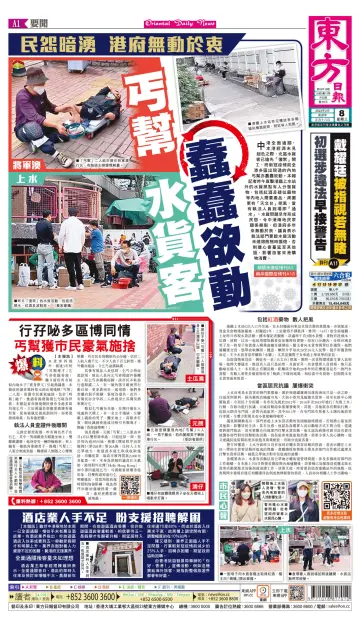 Oriental Daily News (HK) - 8 Feb 2023