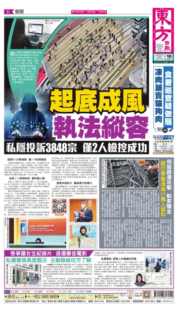 Oriental Daily News (HK) - 10 Feb 2023
