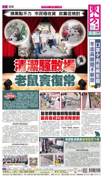 Oriental Daily News (HK) - 11 Feb 2023