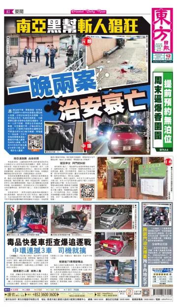 Oriental Daily News (HK) - 12 Feb 2023