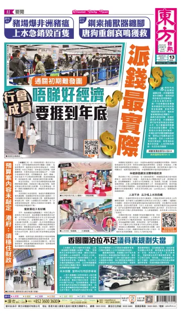 Oriental Daily News (HK) - 13 Feb 2023