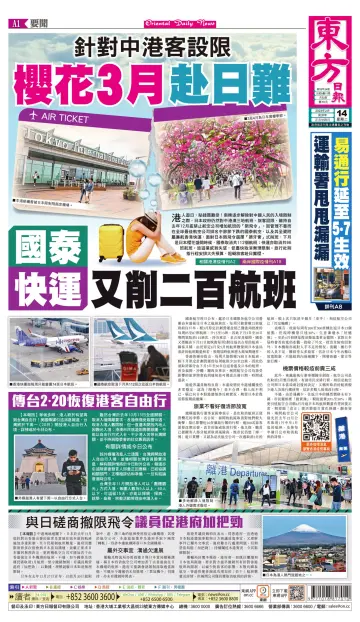 Oriental Daily News (HK) - 14 Feb 2023