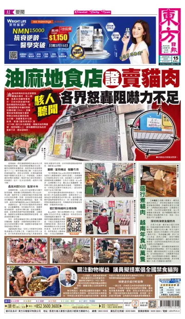 Oriental Daily News (HK) - 15 Feb 2023