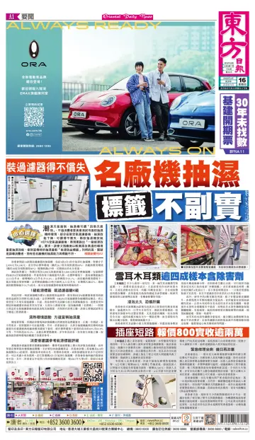 Oriental Daily News (HK) - 16 Feb 2023