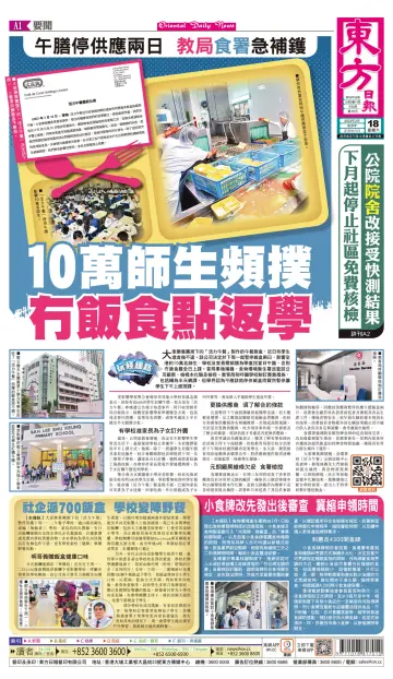 Oriental Daily News (HK) - 18 Feb 2023