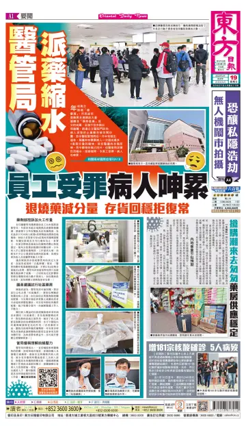 Oriental Daily News (HK) - 19 Feb 2023