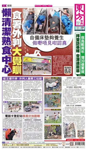Oriental Daily News (HK) - 21 Feb 2023