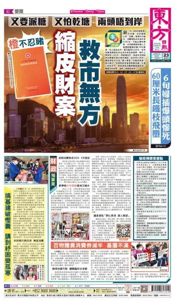 Oriental Daily News (HK) - 23 Feb 2023