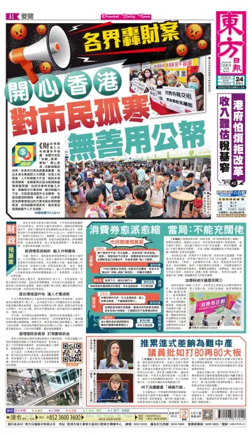 Oriental Daily News (HK) - 24 Feb 2023