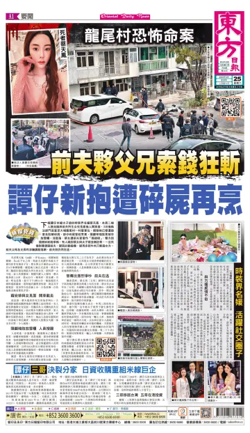 Oriental Daily News (HK) - 25 Feb 2023