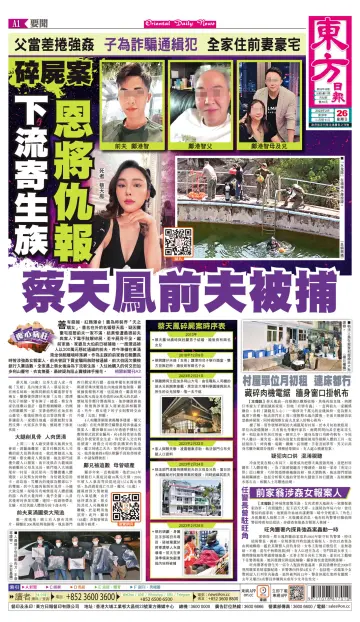 Oriental Daily News (HK) - 26 Feb 2023