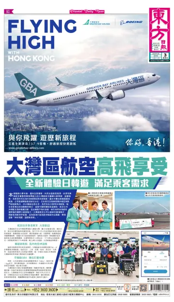 Oriental Daily News (HK) - 3 Mar 2023