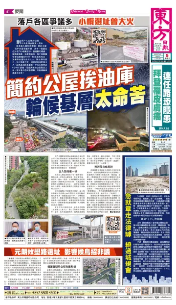 Oriental Daily News (HK) - 5 Mar 2023