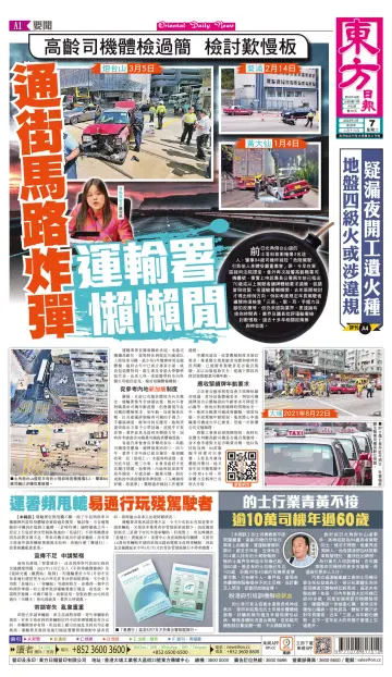 Oriental Daily News (HK) - 7 Mar 2023