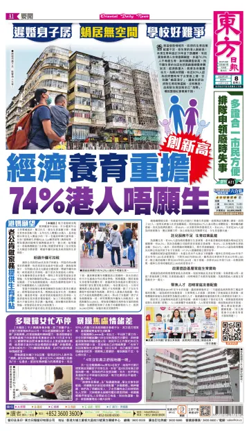 Oriental Daily News (HK) - 8 Mar 2023