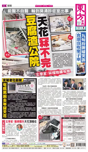 Oriental Daily News (HK) - 9 Mar 2023