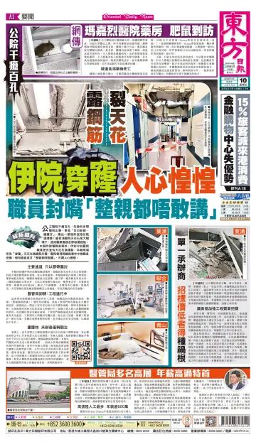 Oriental Daily News (HK) - 10 Mar 2023