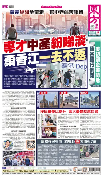Oriental Daily News (HK) - 12 Mar 2023