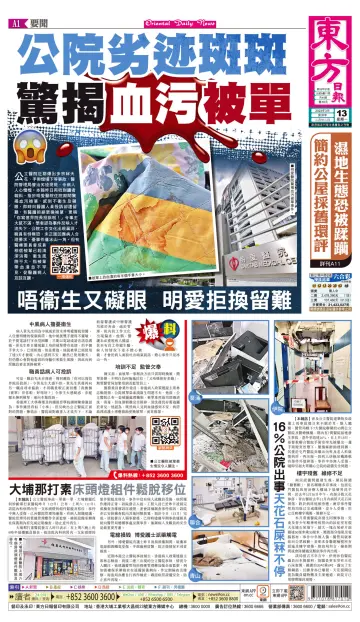 Oriental Daily News (HK) - 13 Mar 2023