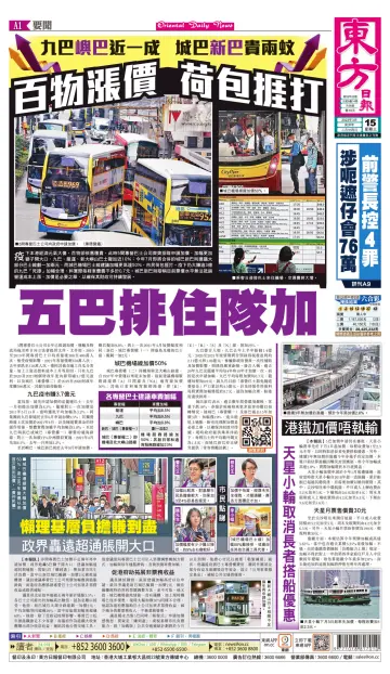 Oriental Daily News (HK) - 15 Mar 2023